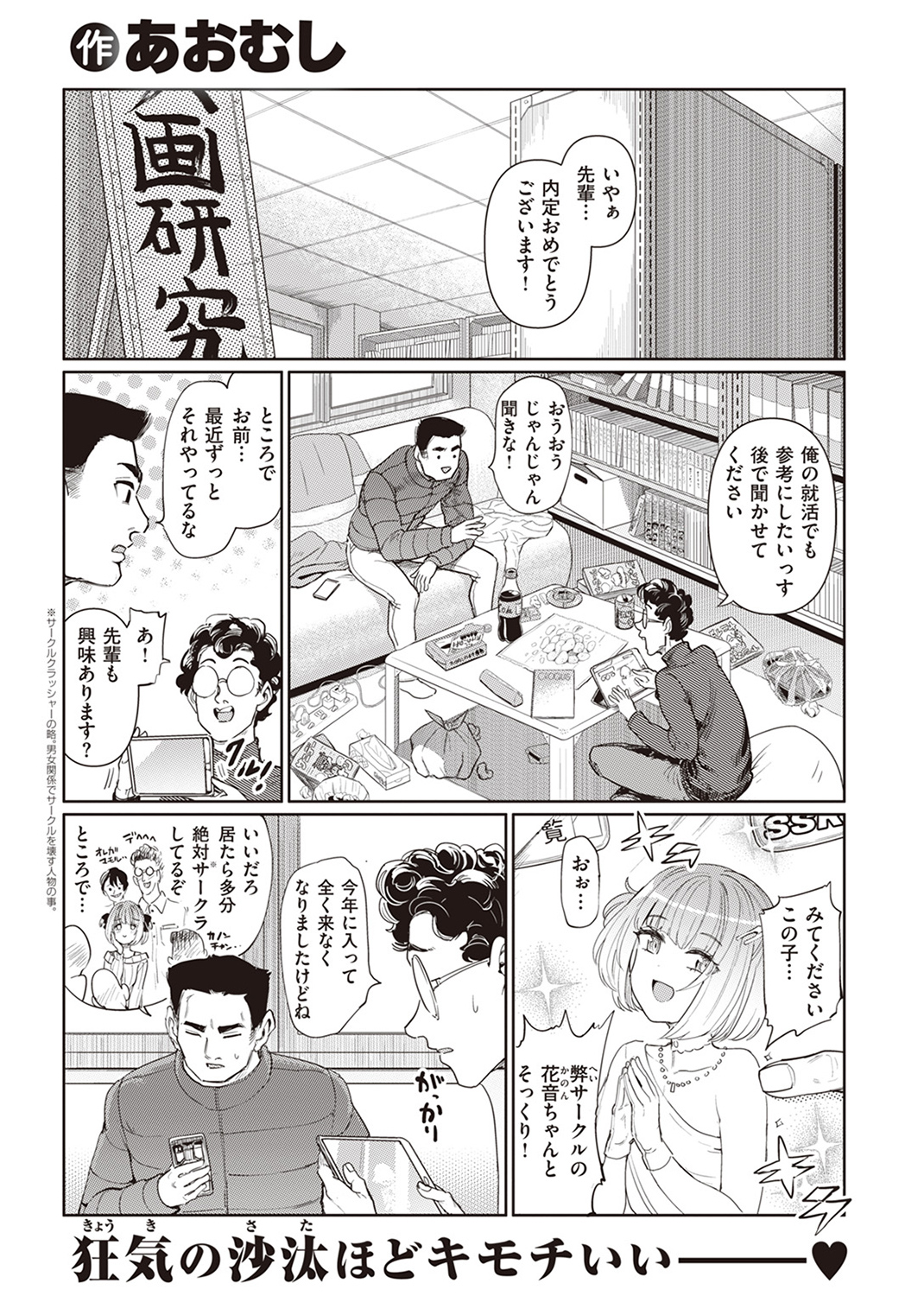 失楽天 2024年3月号 試し読み
