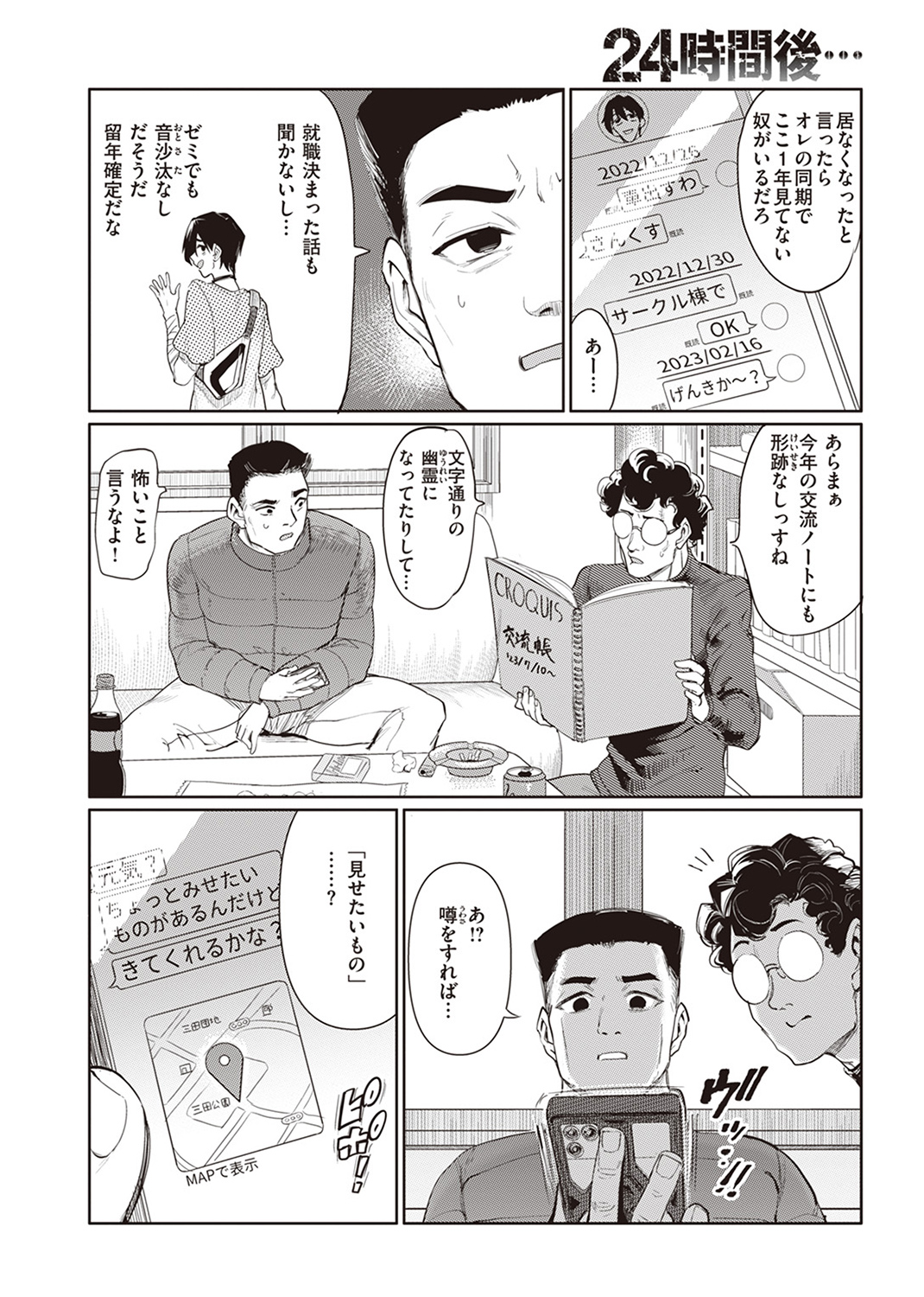 失楽天 2024年3月号 試し読み