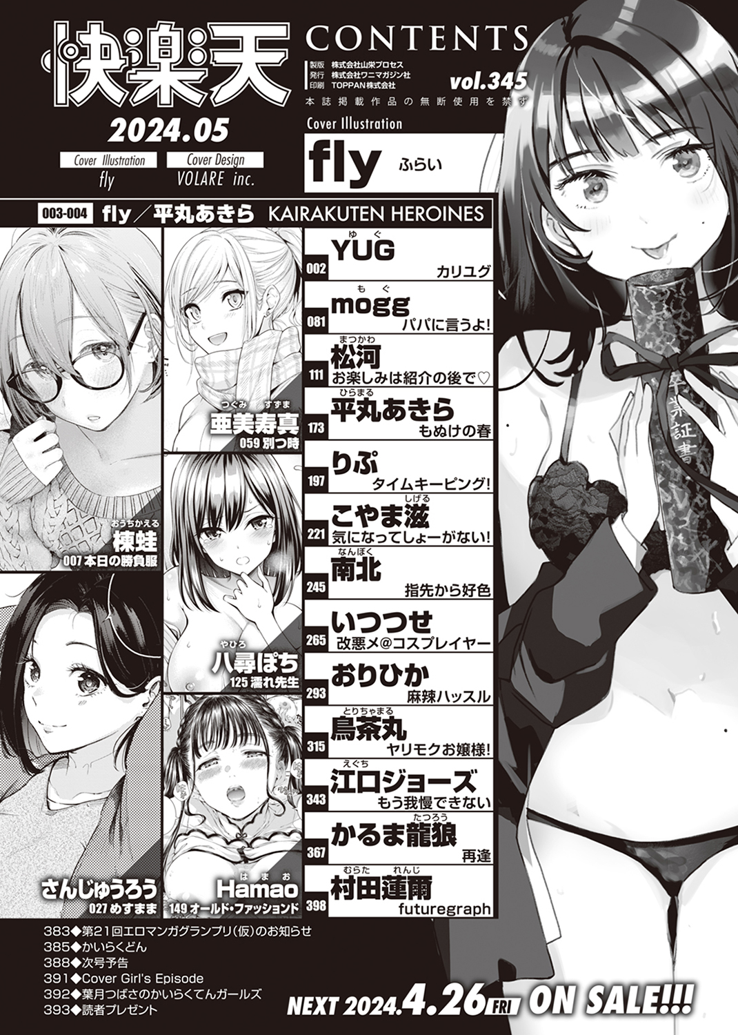 快楽天 2024年5月号 試し読み