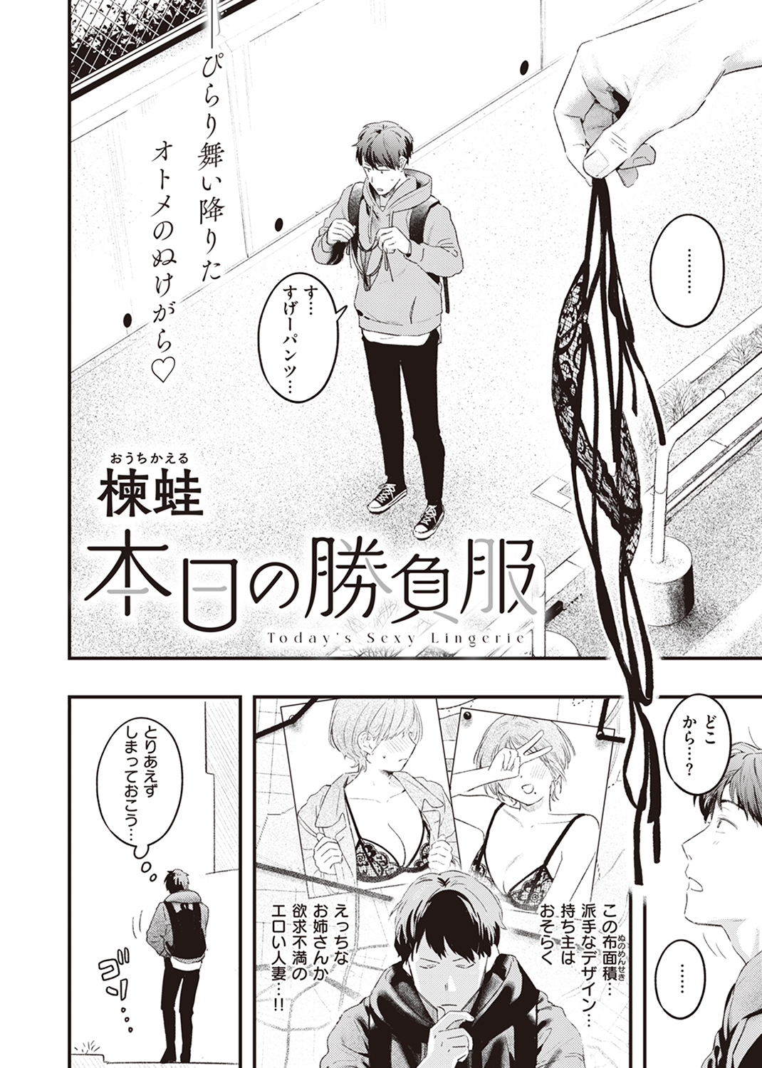 快楽天 2024年5月号 試し読み