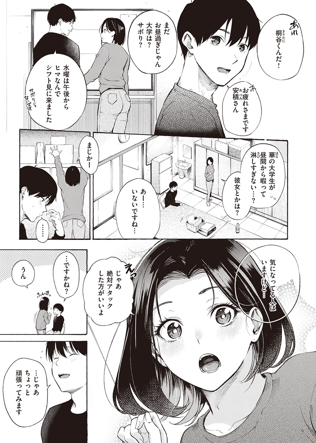 快楽天 2024年5月号 試し読み