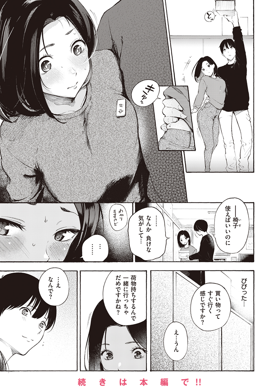 快楽天 2024年5月号 試し読み