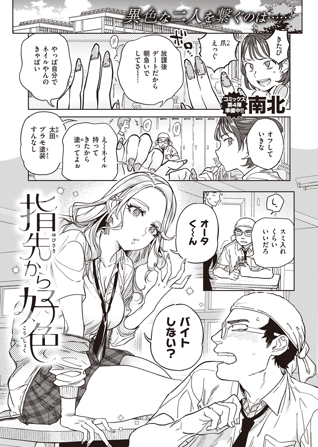 快楽天 2024年5月号 試し読み