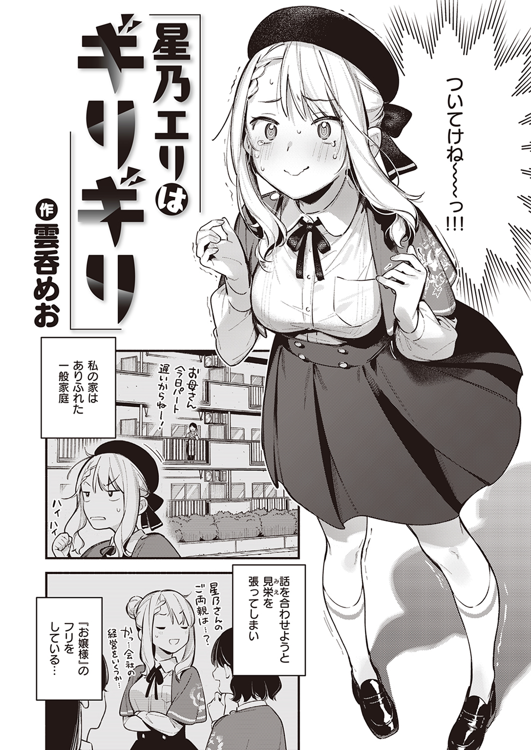 快楽天 2024年6月号 試し読み