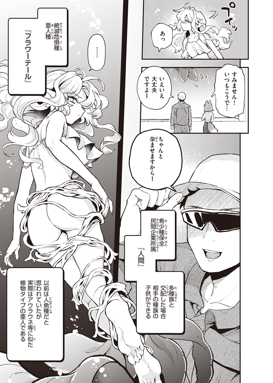 快楽天 2024年6月号 試し読み