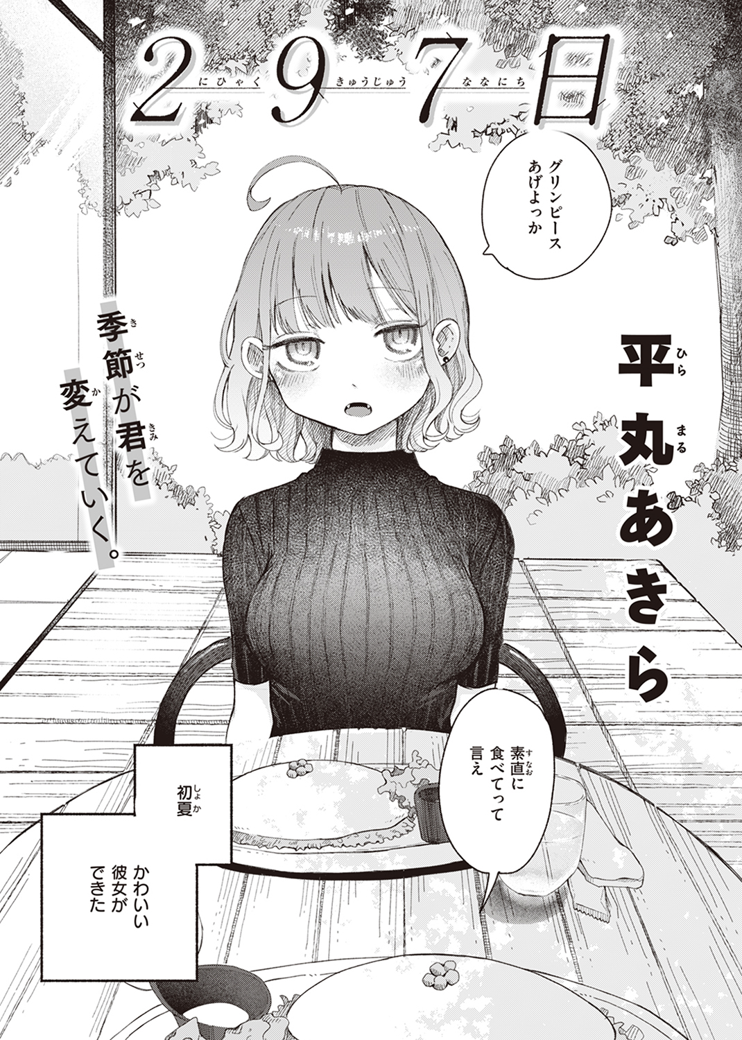 快楽天 2024年6月号 試し読み