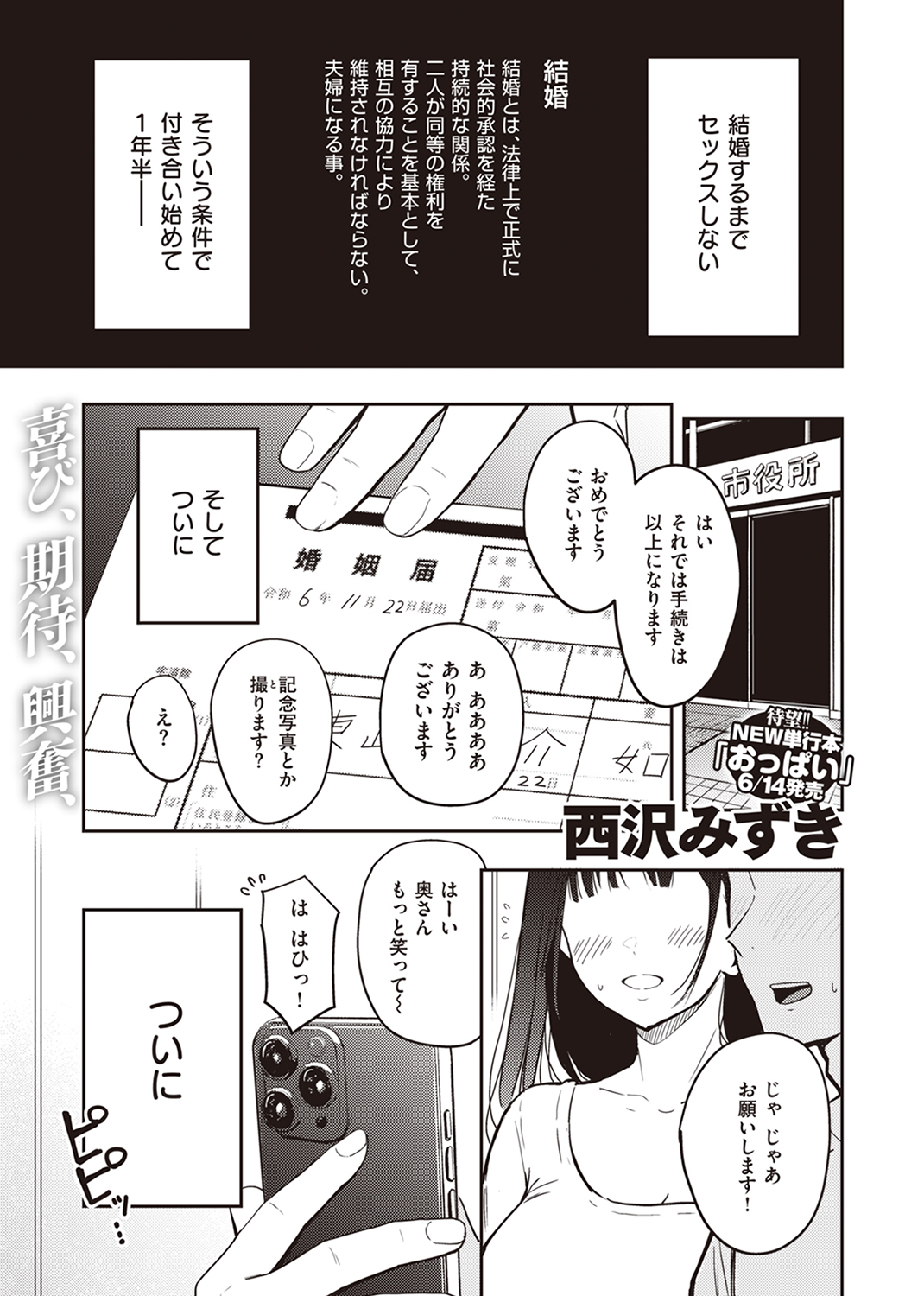 快楽天 2024年6月号 試し読み
