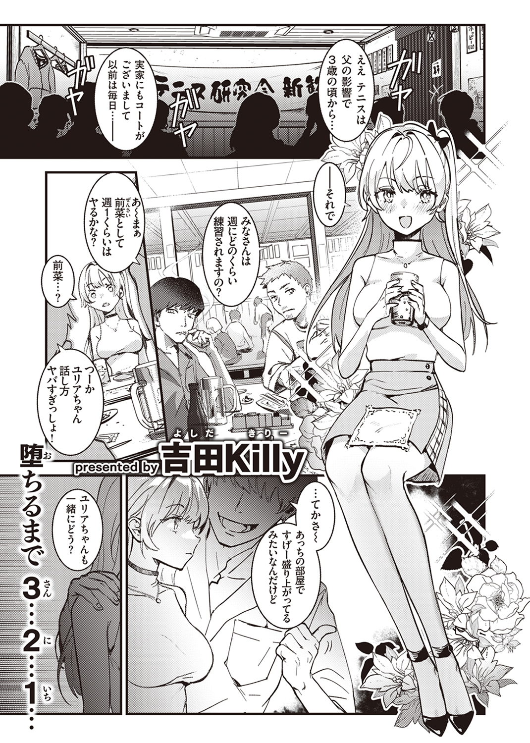 快楽天 2024年6月号 試し読み