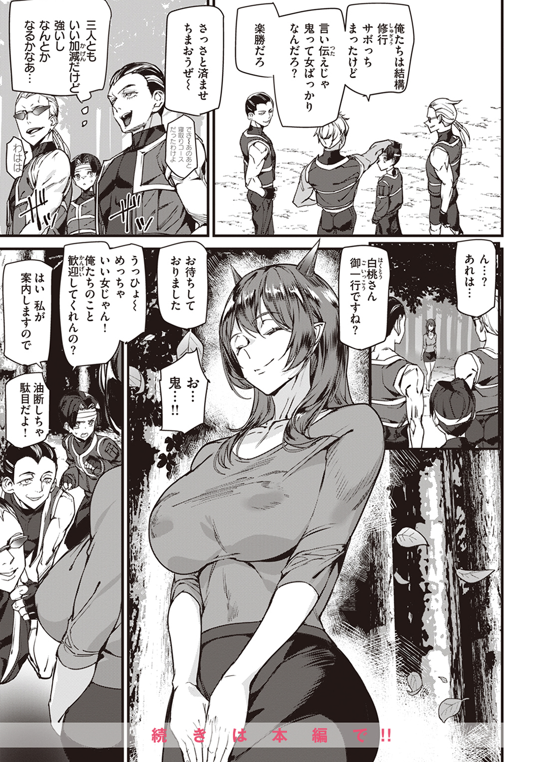 快楽天 2024年6月号 試し読み