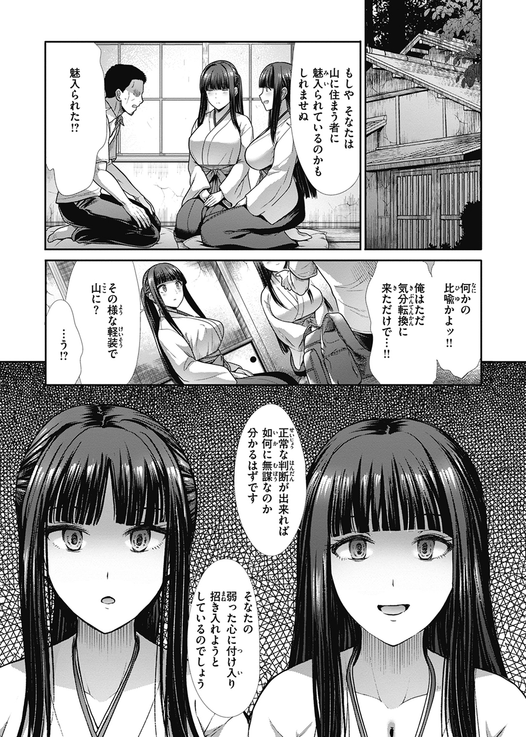 まねかれあそばれ 試し読み