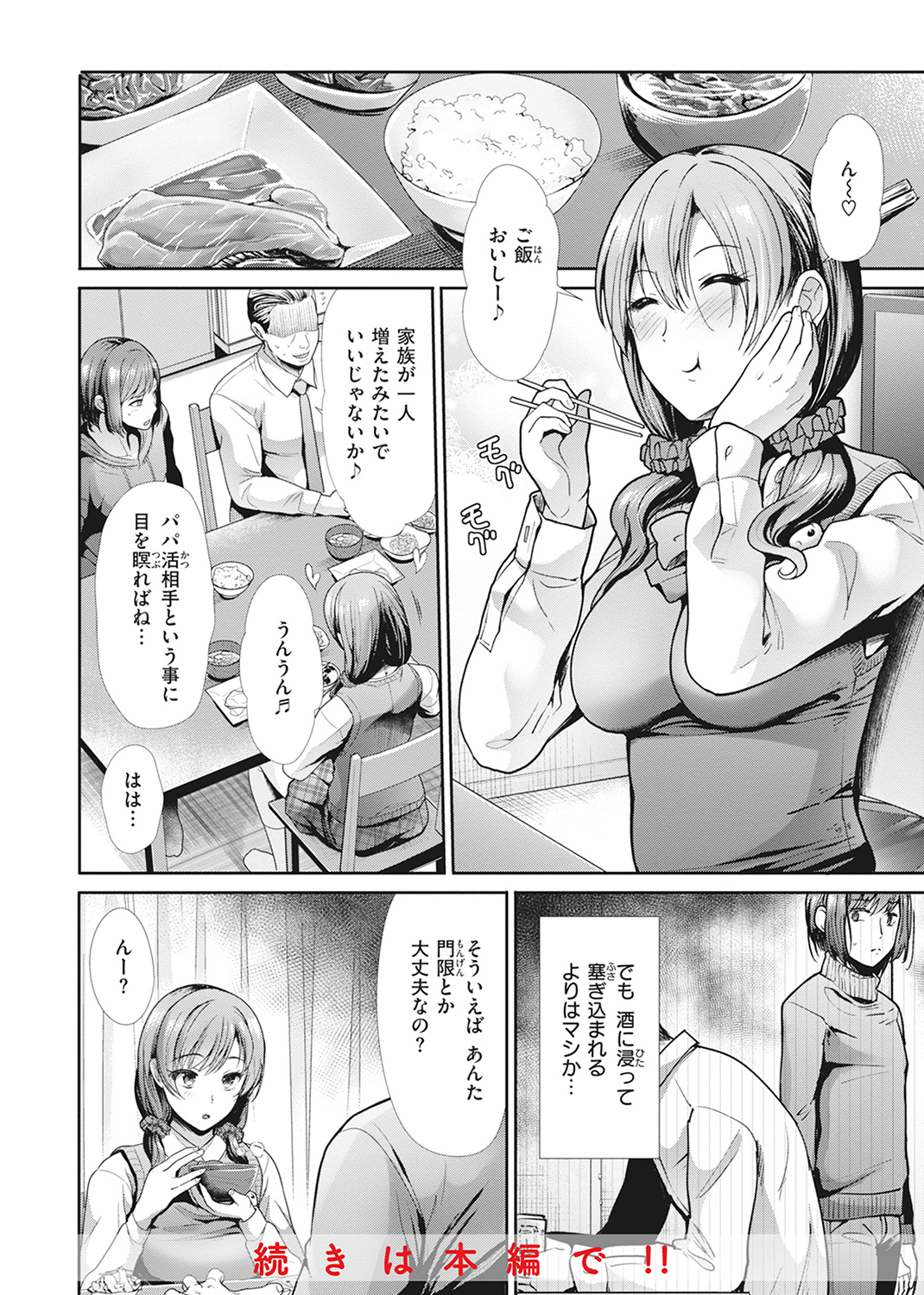 まねかれあそばれ 試し読み