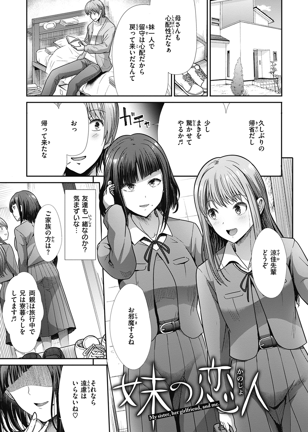 まねかれあそばれ 試し読み