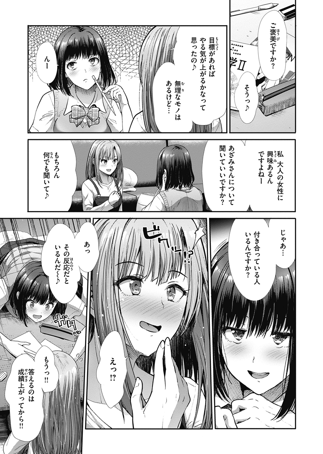 まねかれあそばれ 試し読み