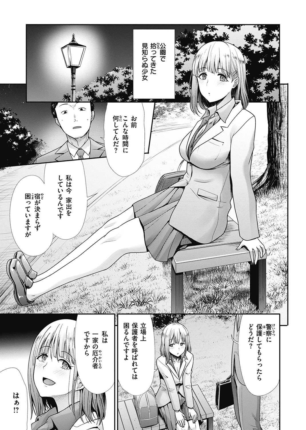 まねかれあそばれ 試し読み
