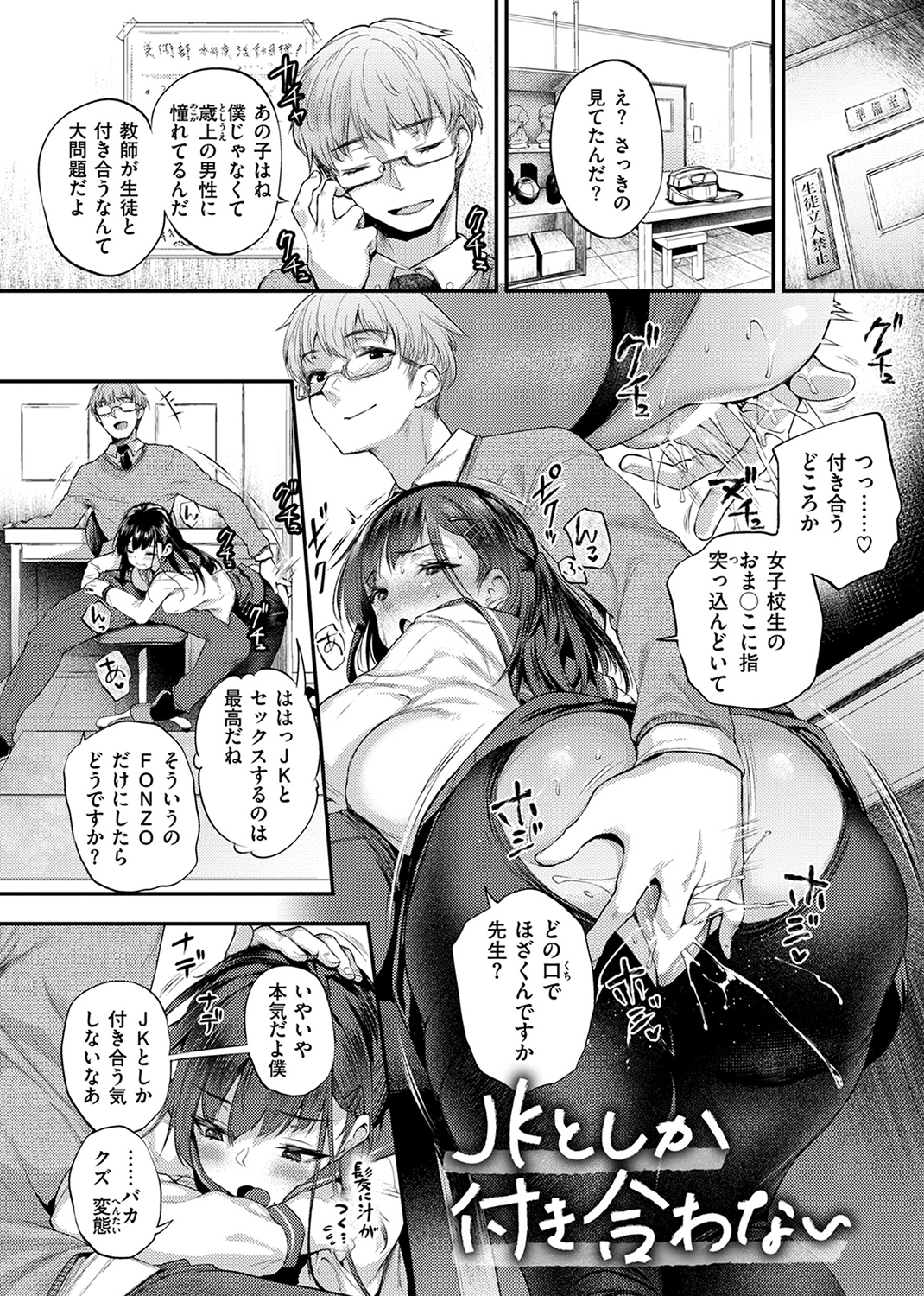 教え子としか付き合わない 試し読み