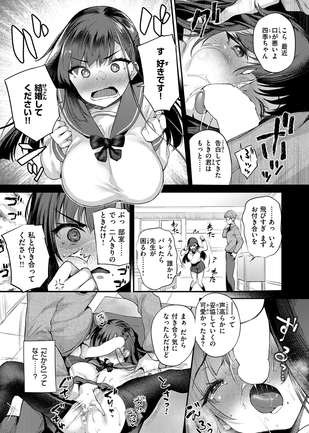 教え子としか付き合わない 試し読み