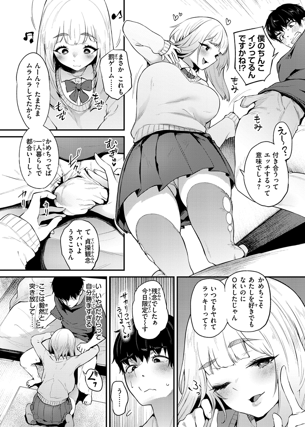 教え子としか付き合わない 試し読み