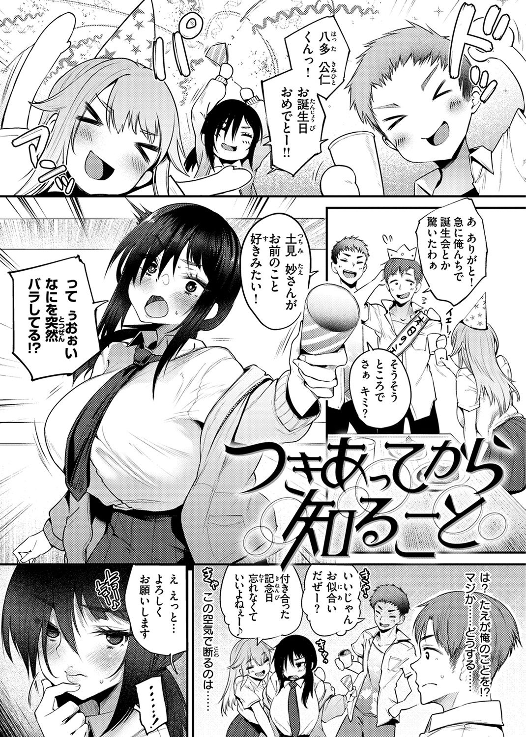 教え子としか付き合わない 試し読み