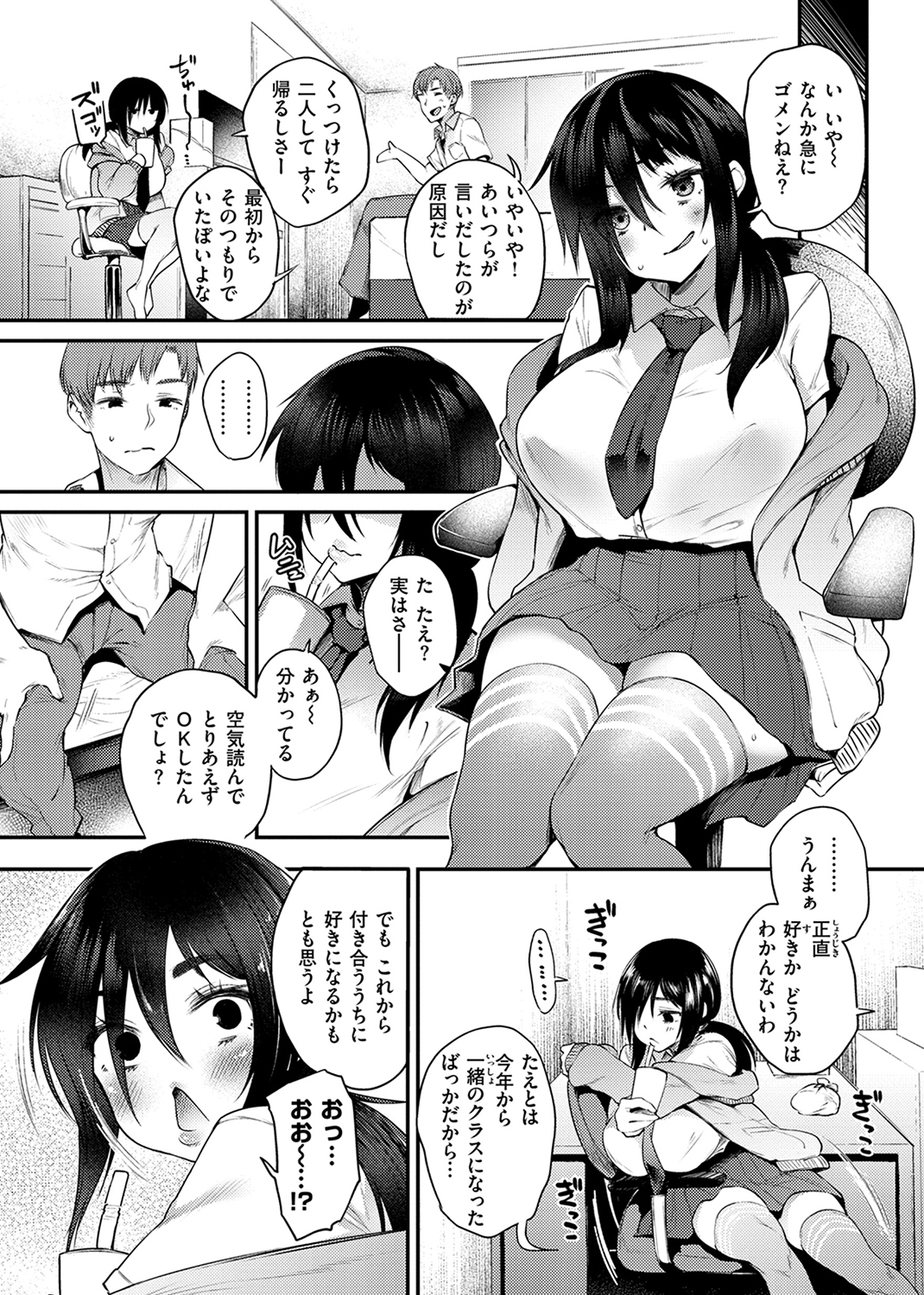 教え子としか付き合わない 試し読み