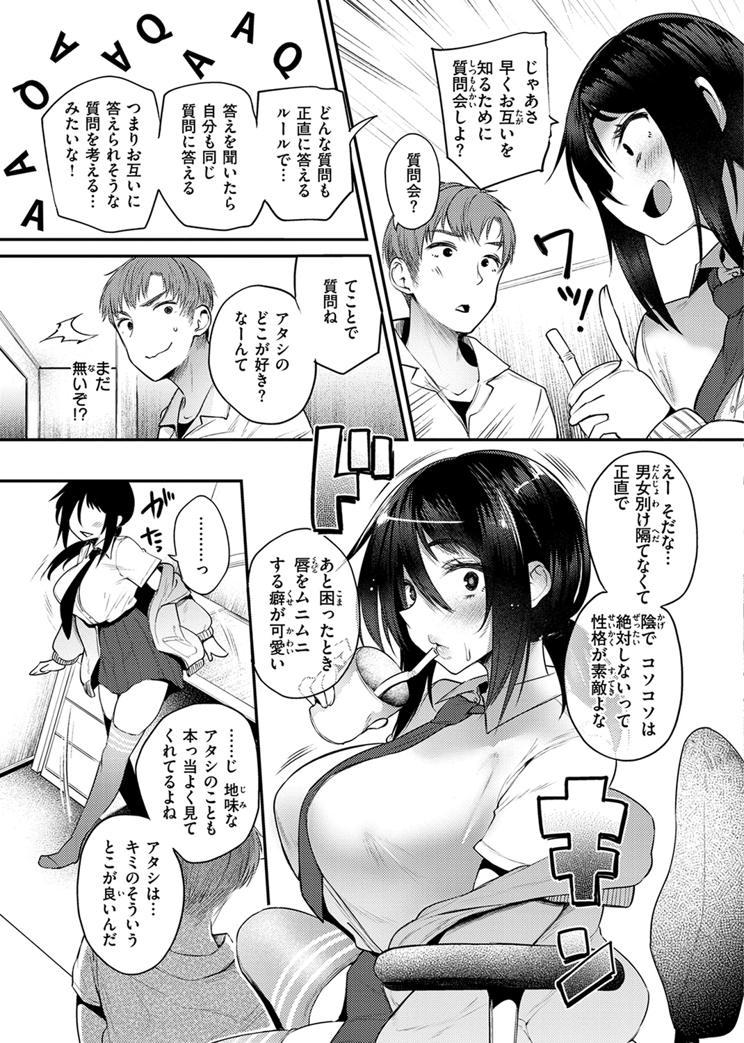 教え子としか付き合わない 試し読み