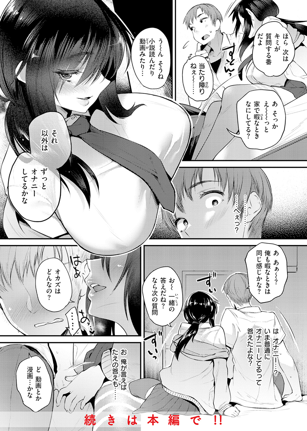 教え子としか付き合わない 試し読み