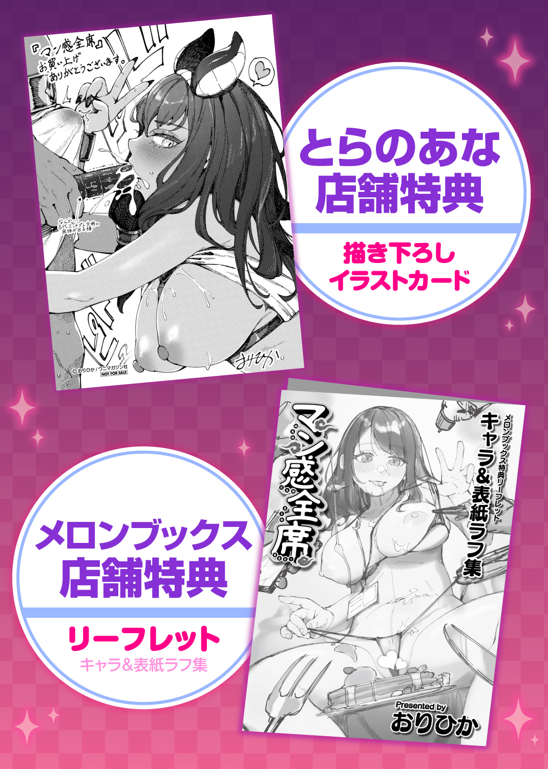 マン感全席 試し読み