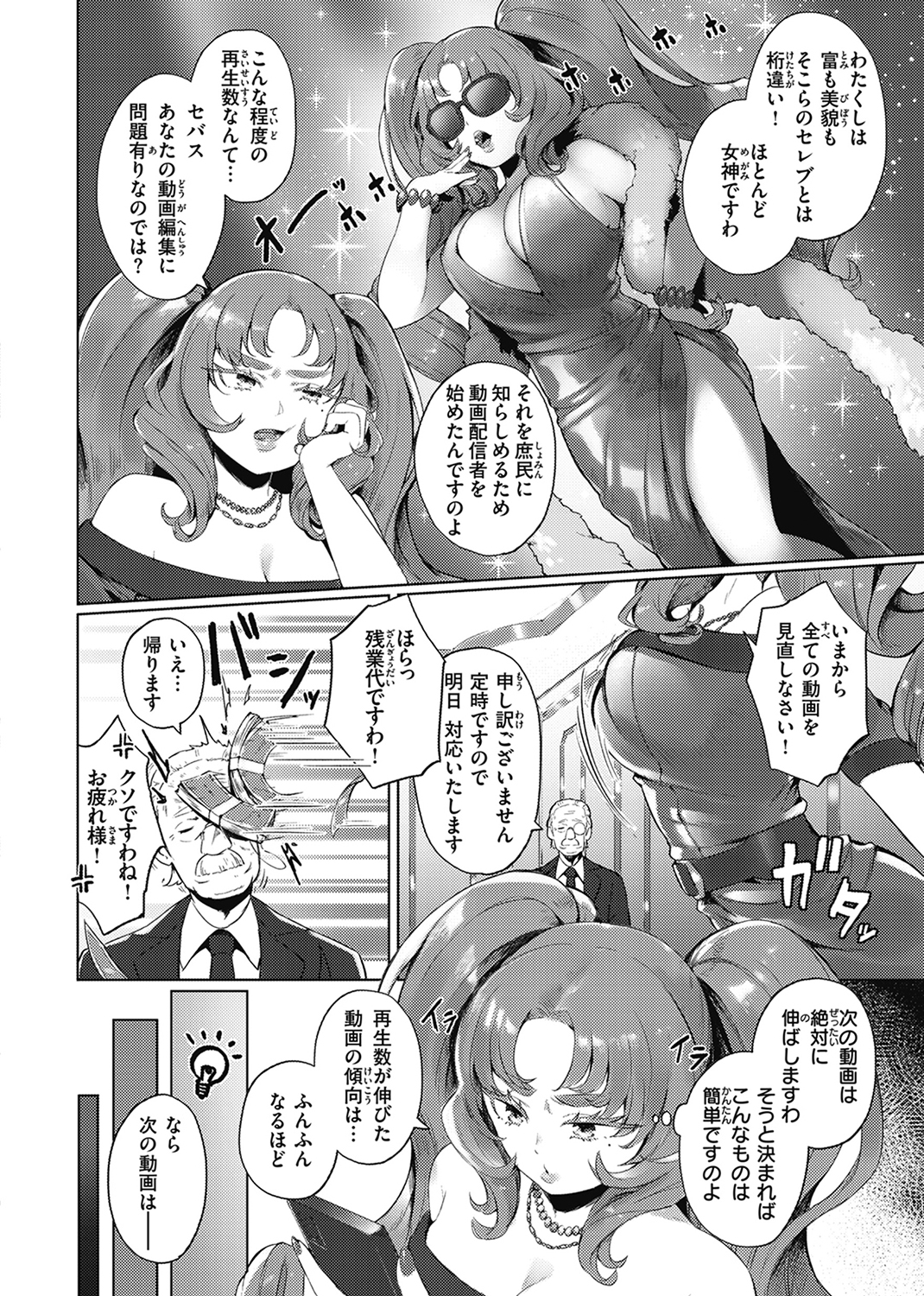 マン感全席 試し読み