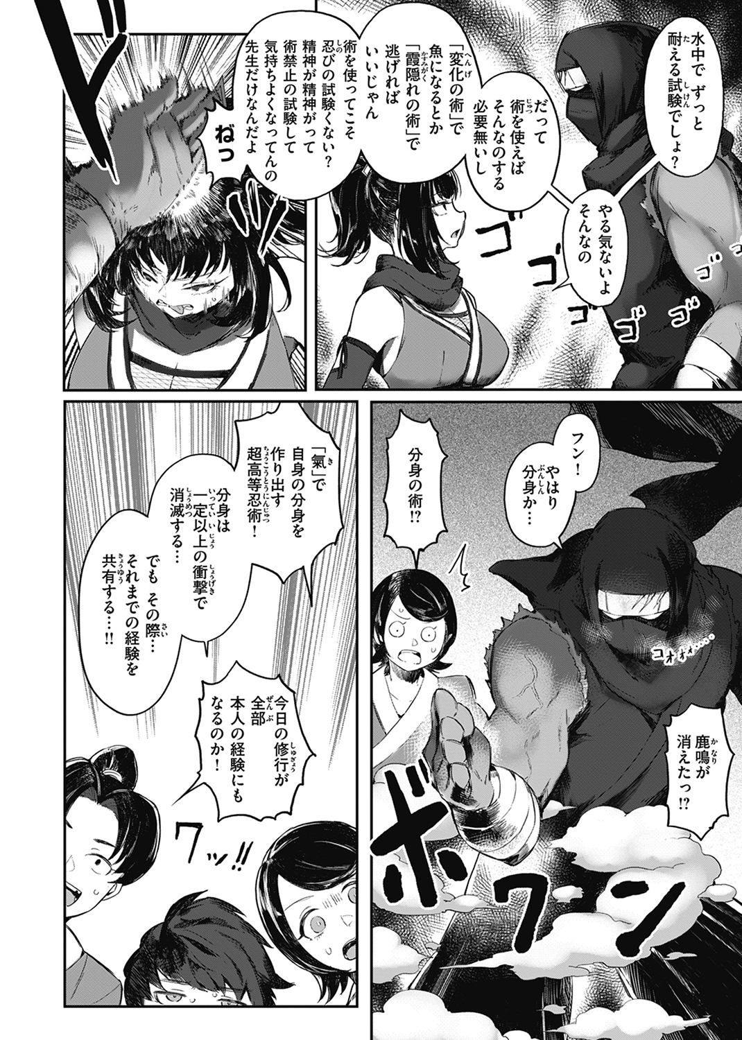マン感全席 試し読み