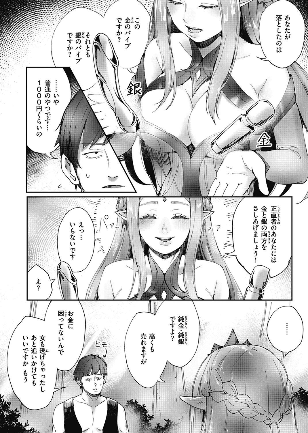 マン感全席 試し読み