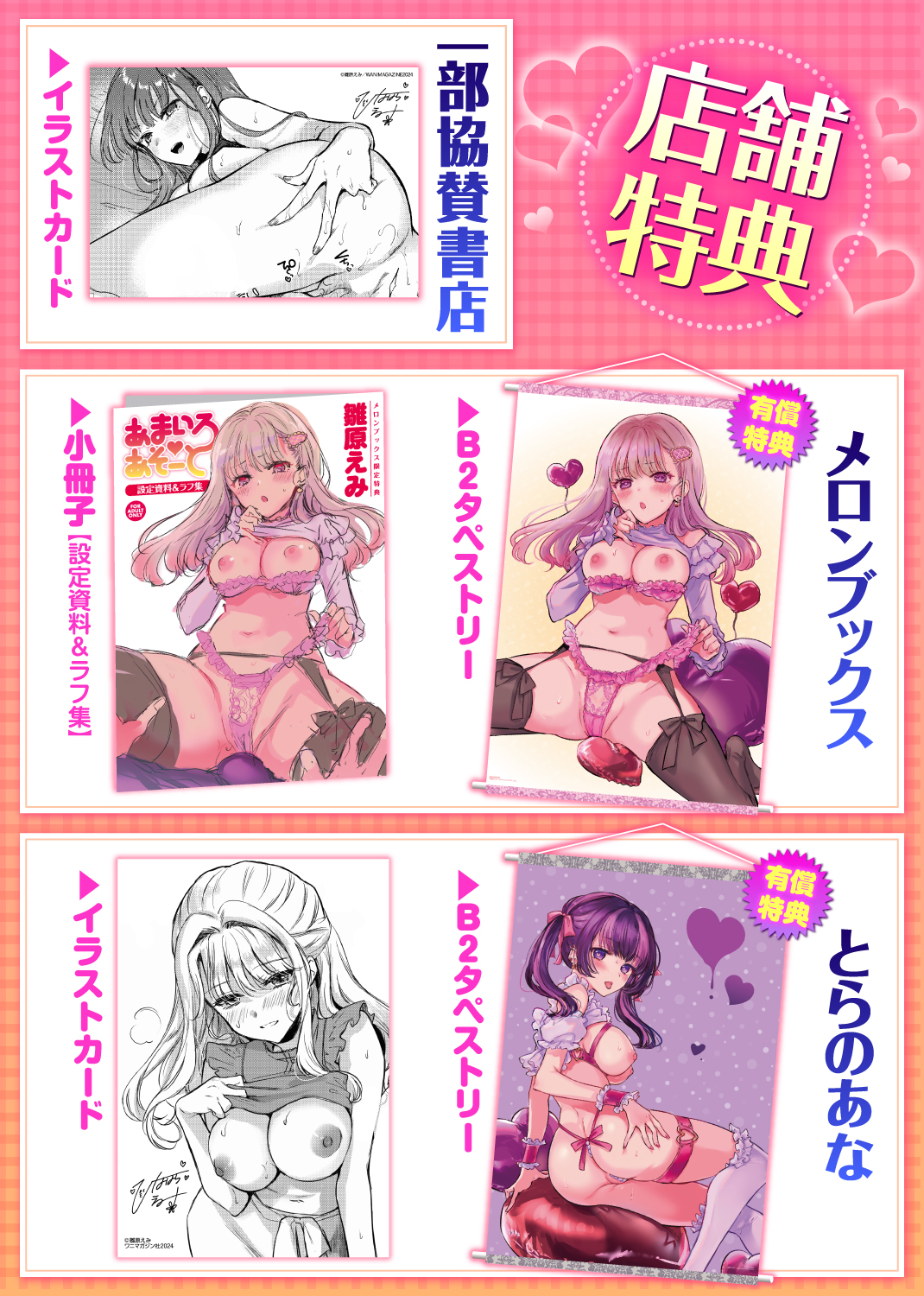 あまいろ♡あそーと 試し読み