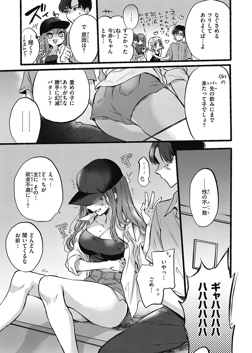 あまいろ♡あそーと 試し読み