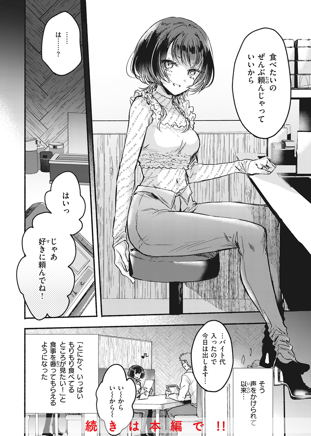 あまいろ♡あそーと 試し読み