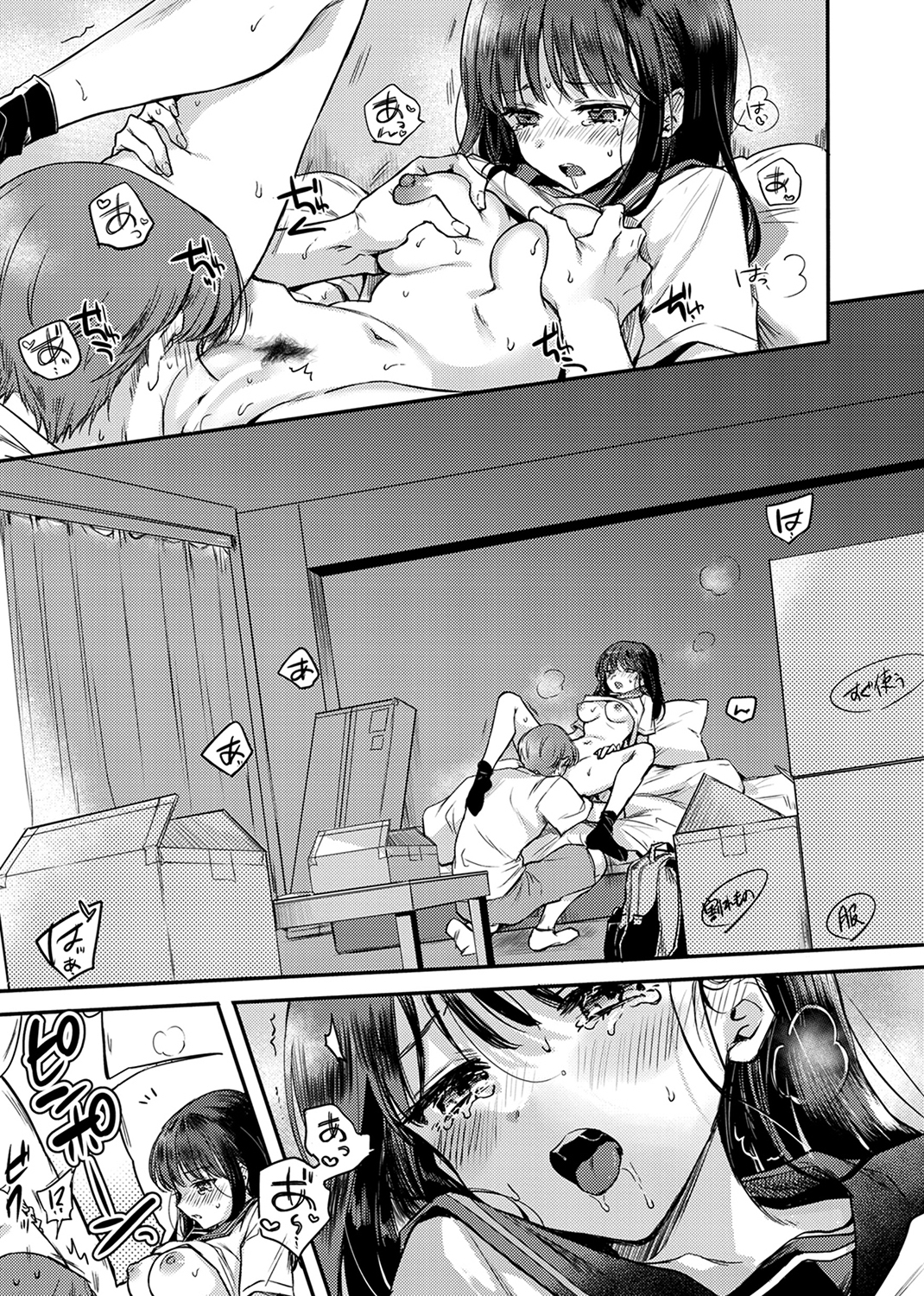 あまいろ♡あそーと 試し読み