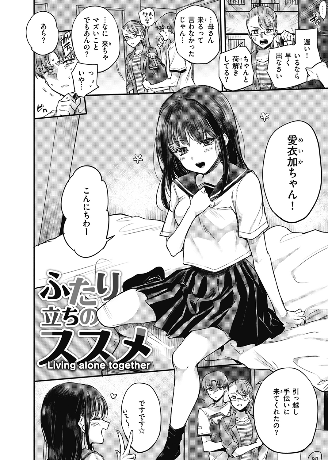 あまいろ♡あそーと 試し読み