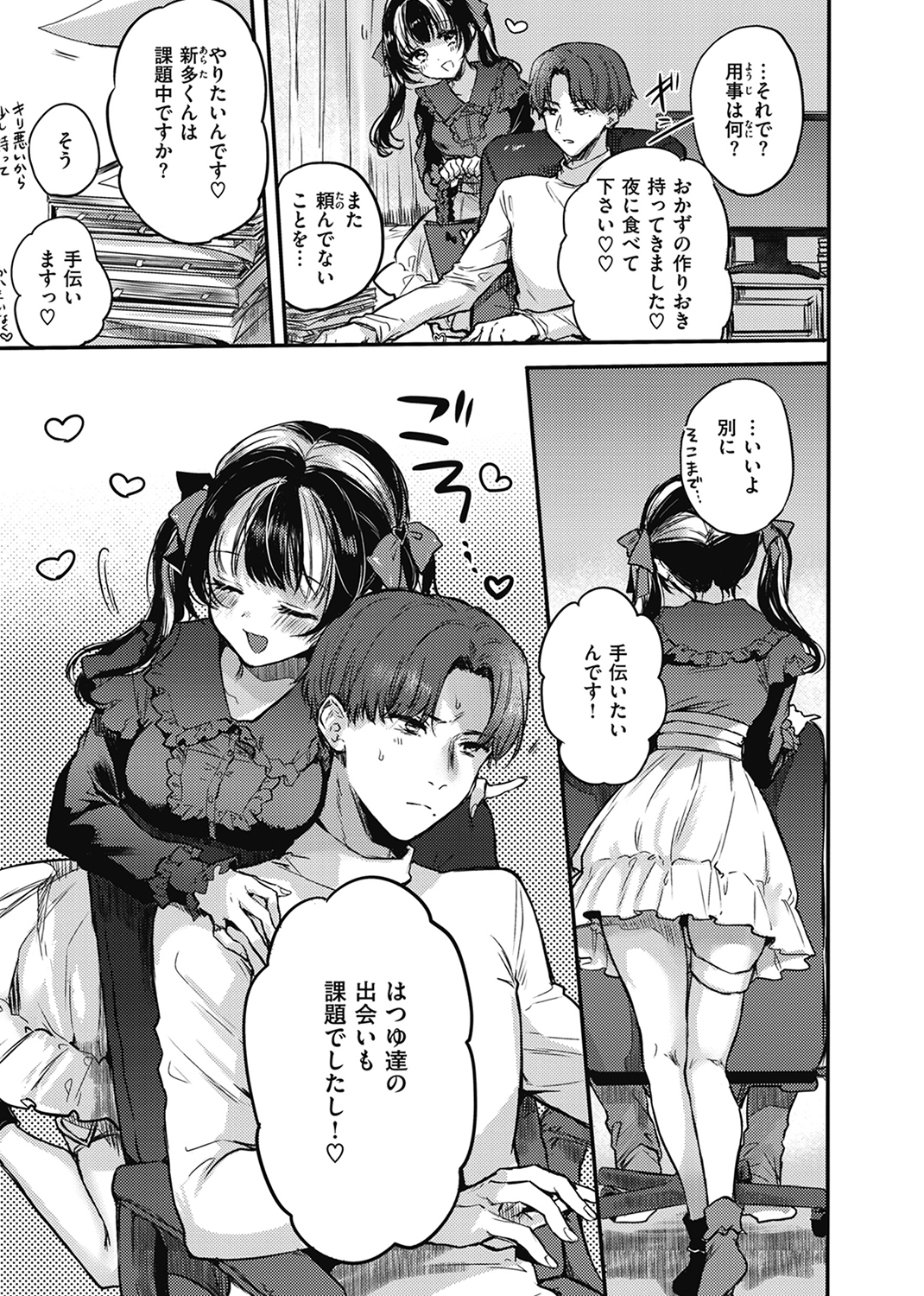 あまいろ♡あそーと 試し読み