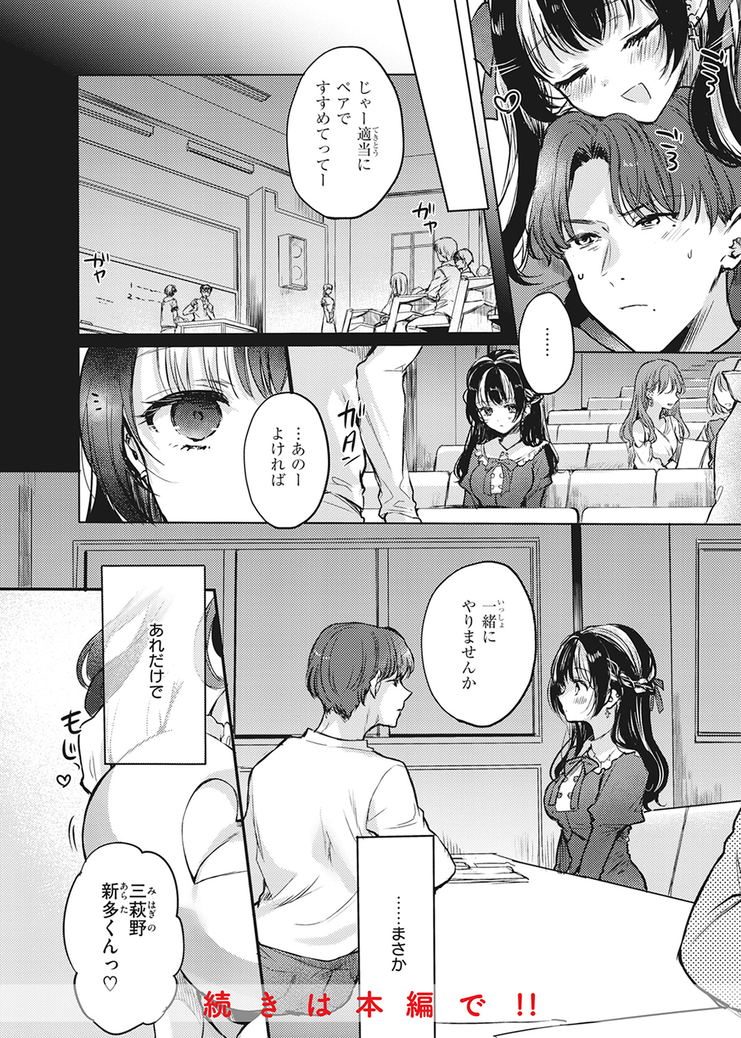 あまいろ♡あそーと 試し読み