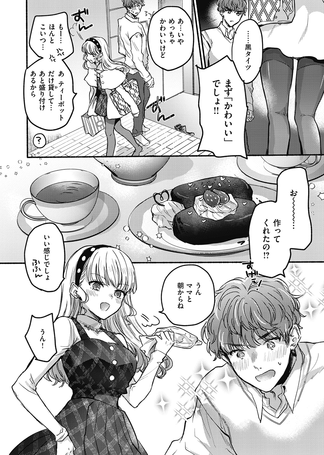 あまいろ♡あそーと 試し読み