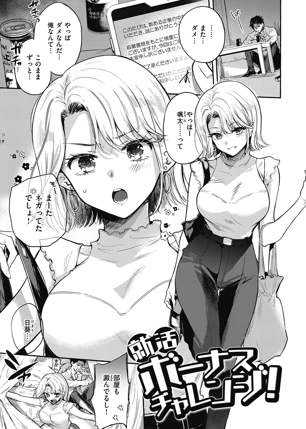 あまいろ♡あそーと 試し読み
