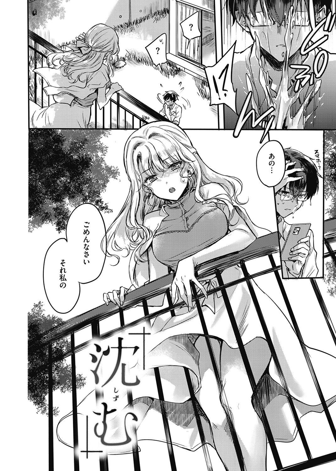 あまいろ♡あそーと 試し読み