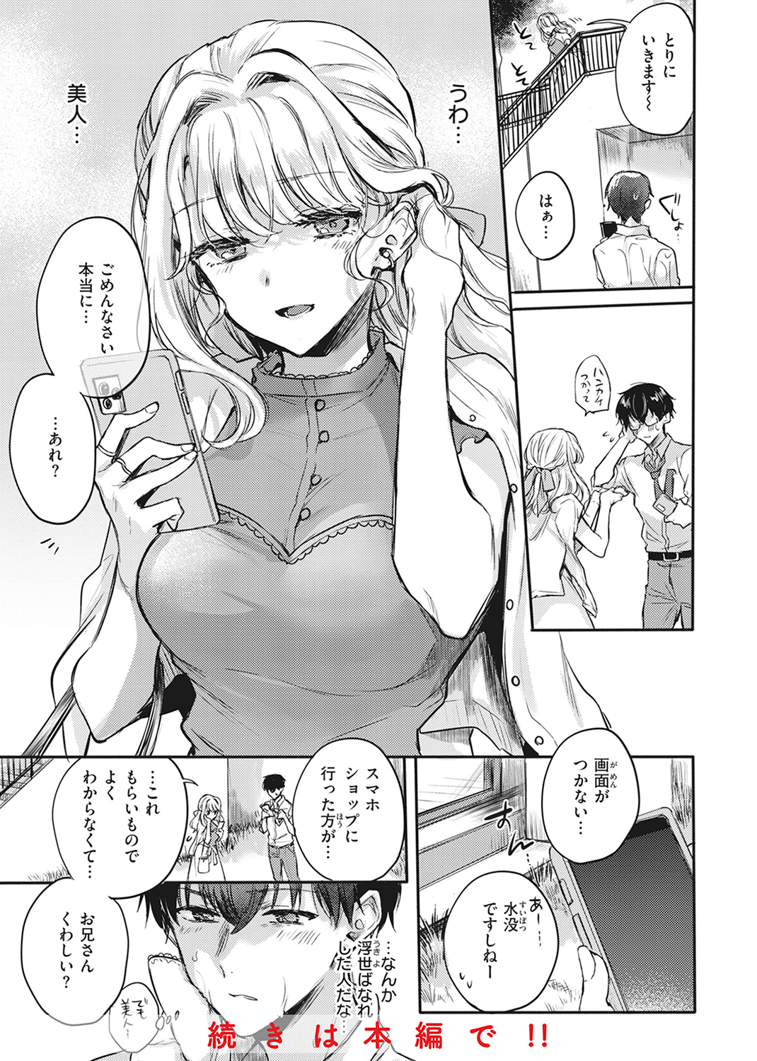あまいろ♡あそーと 試し読み