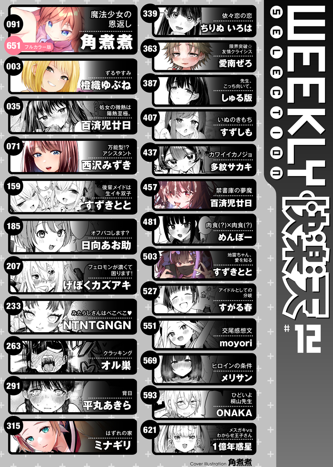 WEEKLY快楽天SELECTION #12 試し読み
