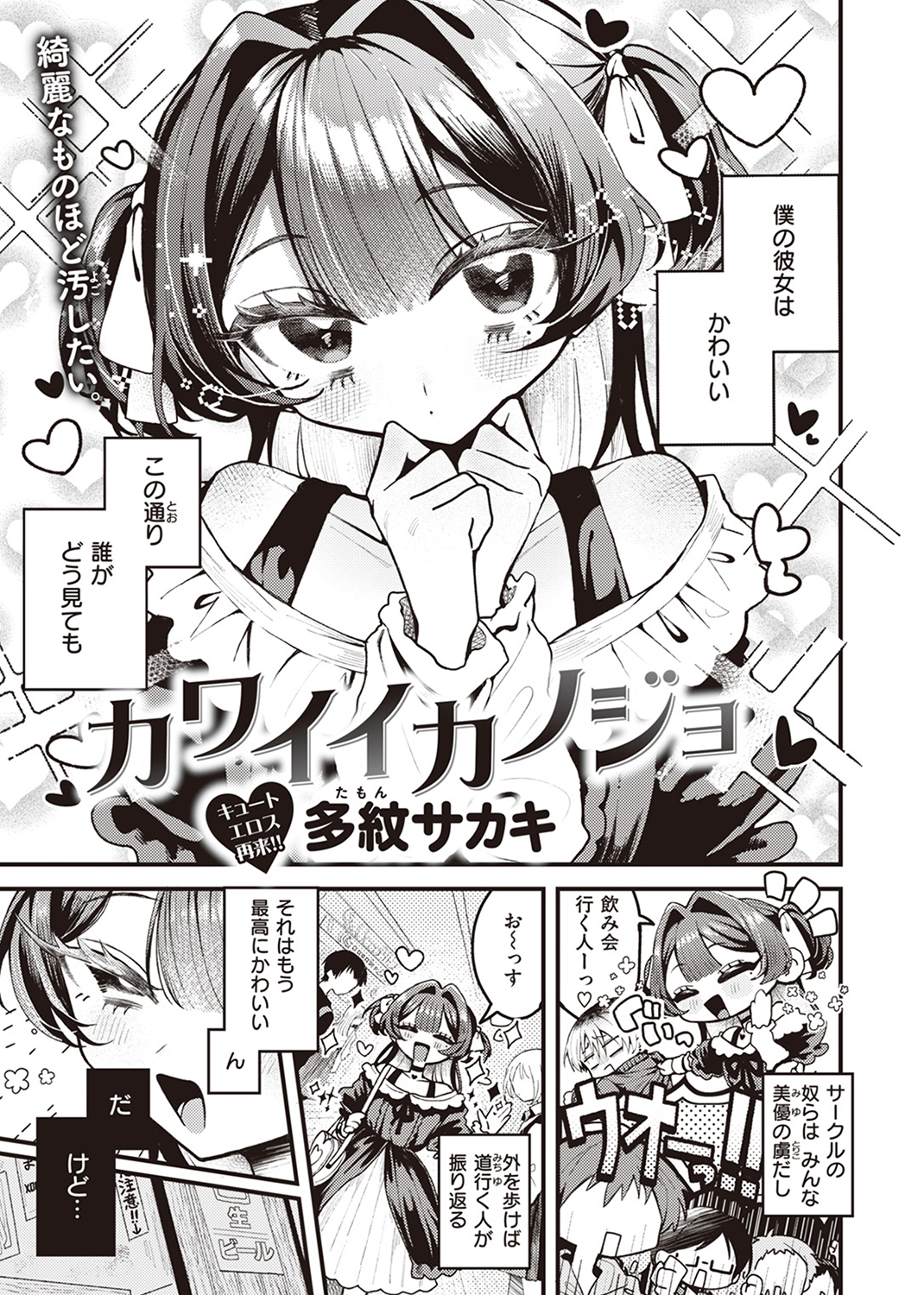 WEEKLY快楽天SELECTION #12 試し読み
