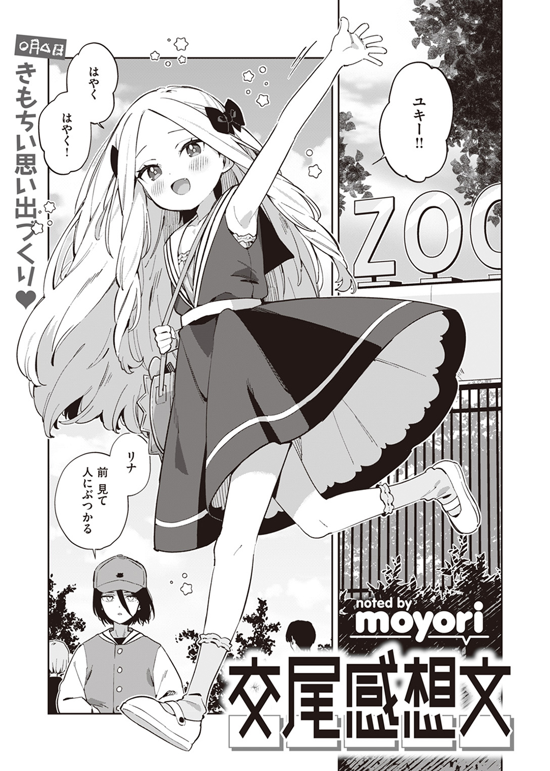 WEEKLY快楽天SELECTION #12 試し読み