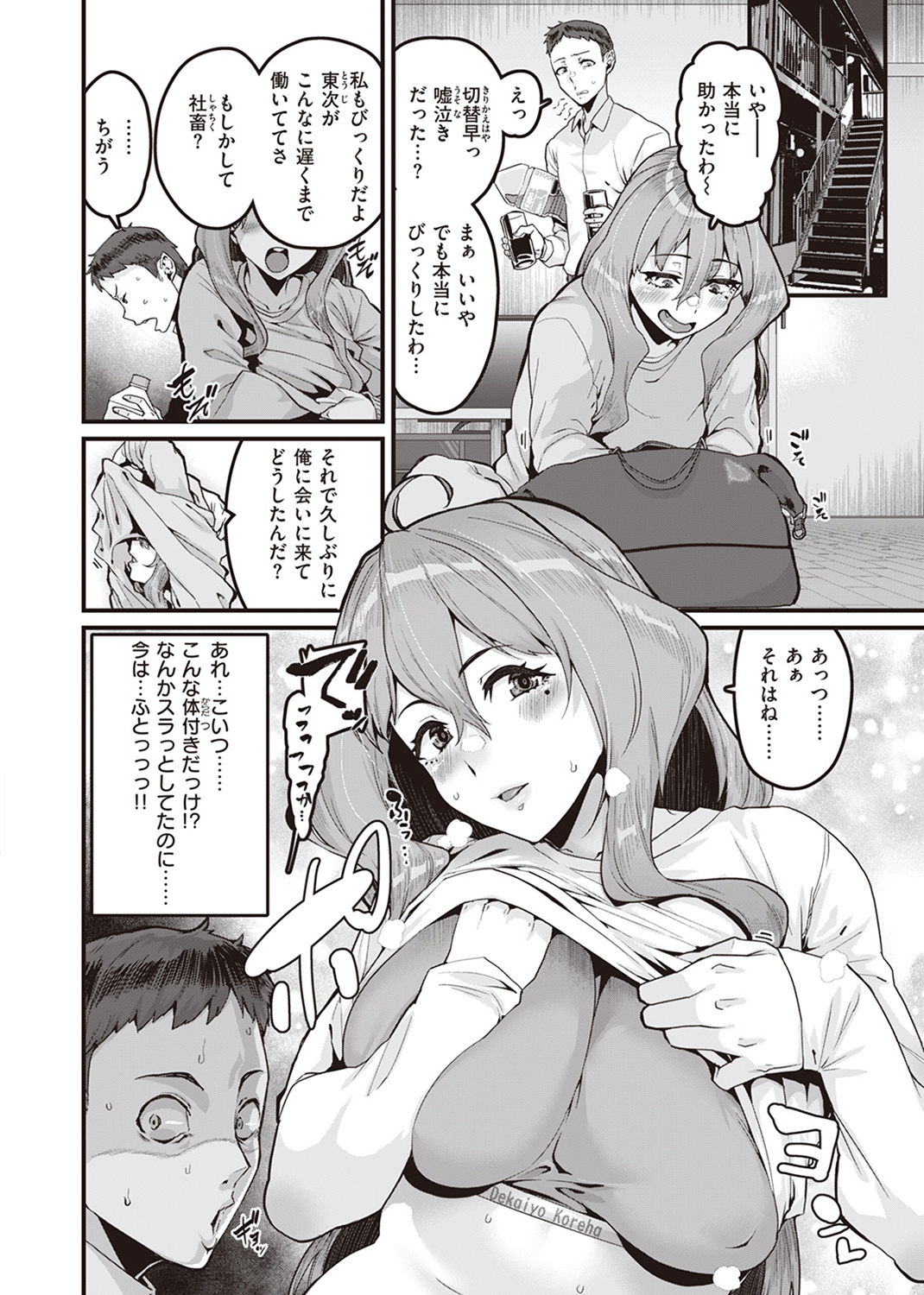 COMIC ゼロス ＃109 試し読み