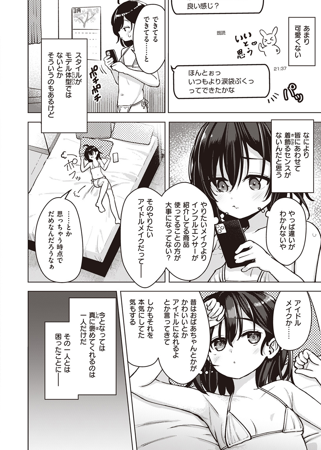COMIC ゼロス ＃109 試し読み