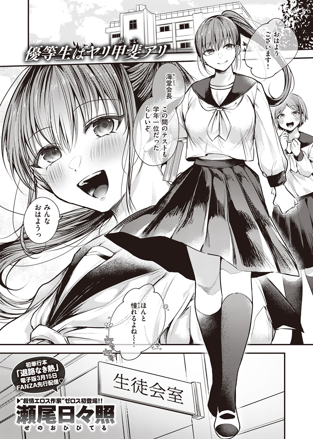 COMIC ゼロス ＃109 試し読み