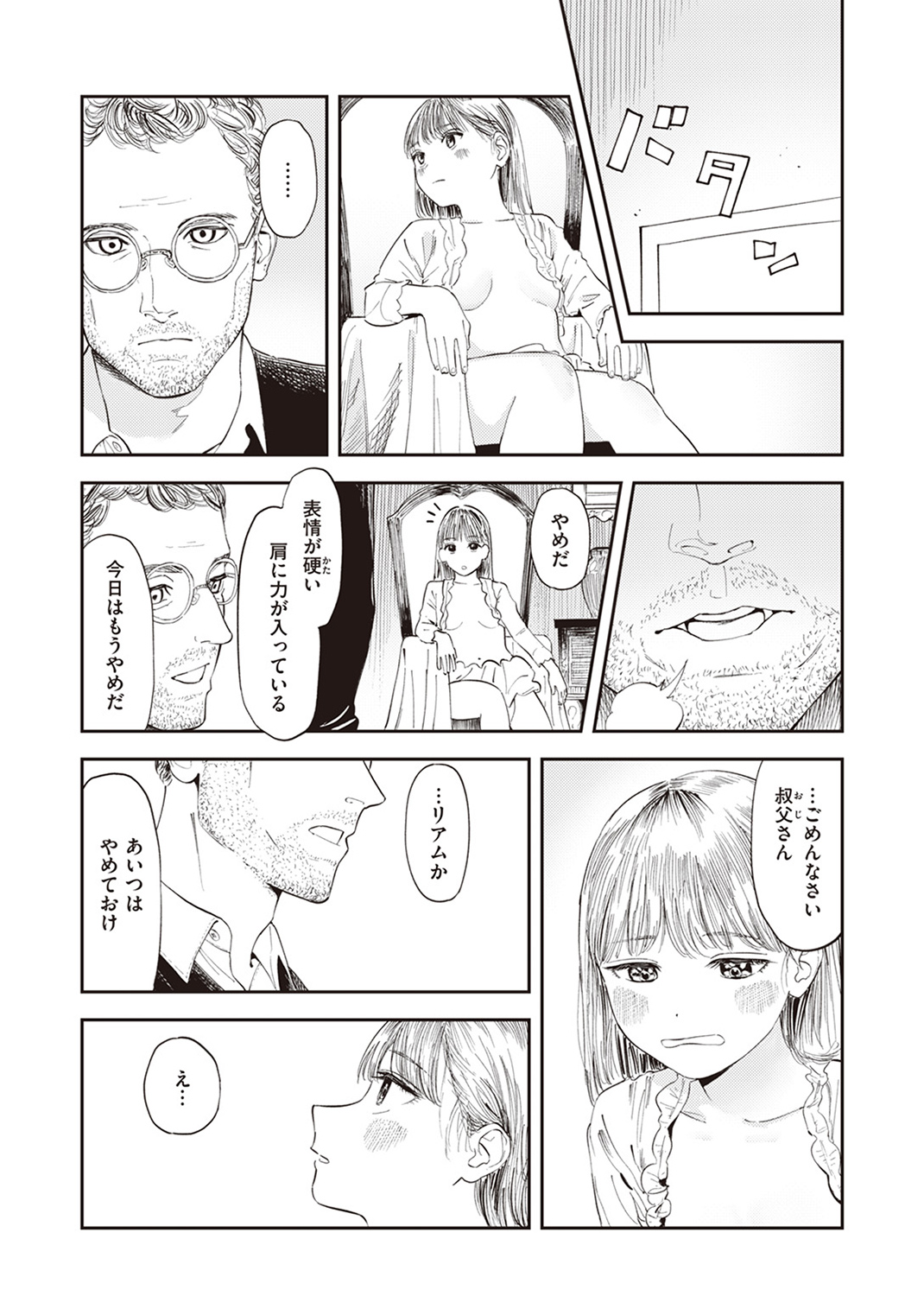 COMIC ゼロス ＃109 試し読み