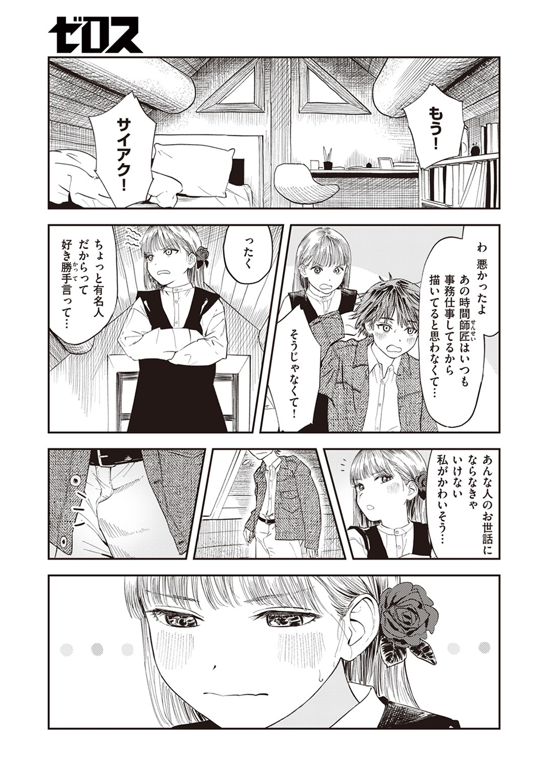 COMIC ゼロス ＃109 試し読み