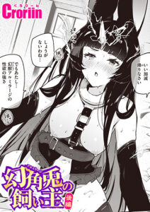 幻角兎の飼い主 後編