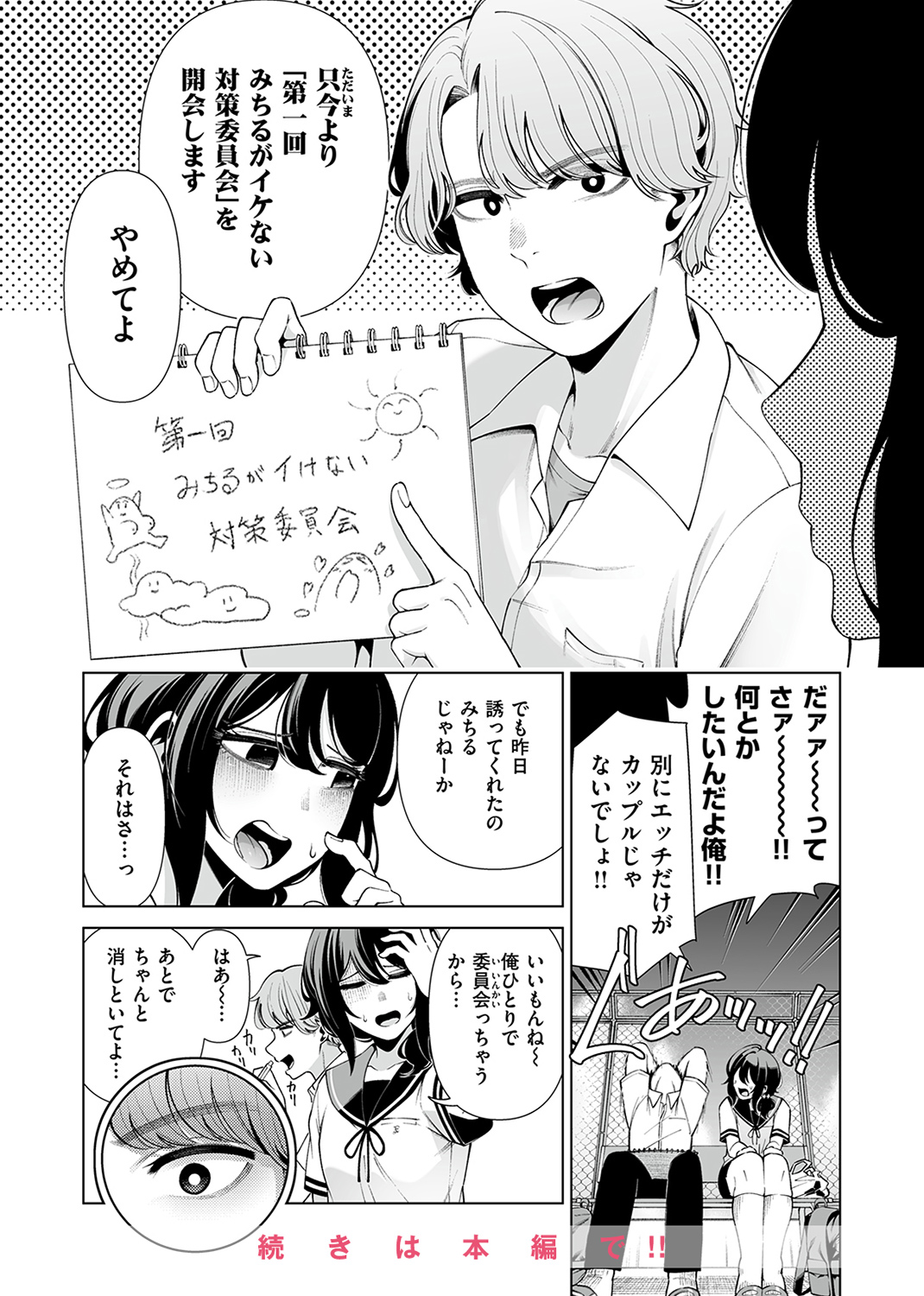 快楽天ビースト 2024年6月号 試し読み